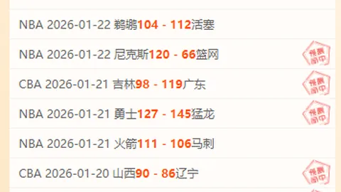 大乐透期号专家推荐：火箭爵士防守对决分析